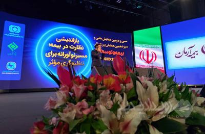 سی‌ودومین همایش ملی و سیزدهمین همایش بین‌المللی بیمه و توسعه در برج میلاد برگزار شد