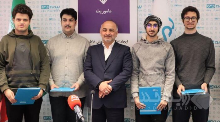 مدیرعامل بیمه دی در مراسم تجلیل از ۴ مدال آور المپیاد هوش مصنوعی ۲۰۲۵ مطرح کرد؛ بیمه دی به طور کامل هوشمند سازی می شود/استفاده از نخبگان و المپیادی ها در دستور کار بیمه دی است