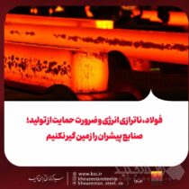 صنایع پیشران را زمین گیر نکنیم