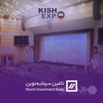 قدرت داده‌های بزرگ در تصمیم‌سازی مالی؛ نشست تخصصی تأمین سرمایه نوین