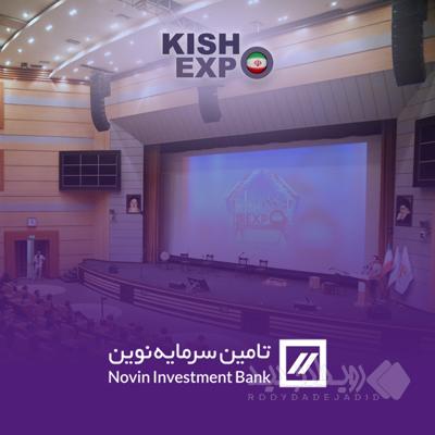 قدرت داده‌های بزرگ در تصمیم‌سازی مالی؛ نشست تخصصی تأمین سرمایه نوین