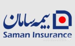 بیمه سامان پیشتاز مشارکت علمی در همایش بیمه و توسعه / سهم ۴۲ درصدی بیمه سامان در تأمین توان علمی همایش بیمه و توسعه