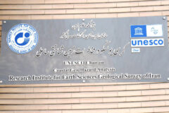 شتاب بهسازی و نوسازی در پژوهشکده علوم زمین؛ در راستای برنامه هفتم توسعه کشور و ارتقای برخی شاخص‌های عمومی