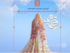 بانک مسکن به افتخار بانوان توانمند خود می‌ایستد / برگزاری جشن روز زن در بانک مسکن؛ به زودی …