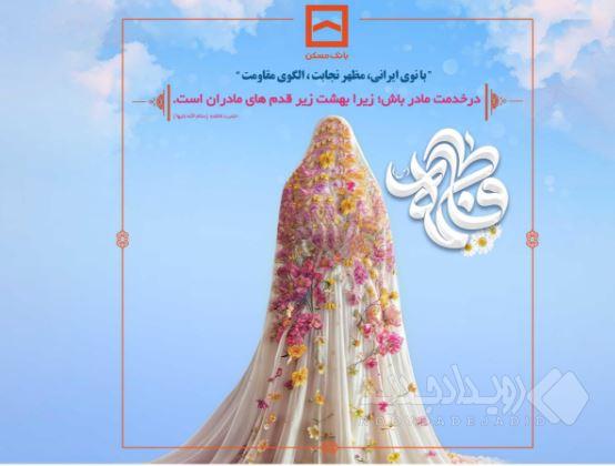 بانک مسکن به افتخار بانوان توانمند خود می‌ایستد / برگزاری جشن روز زن در بانک مسکن؛ به زودی …