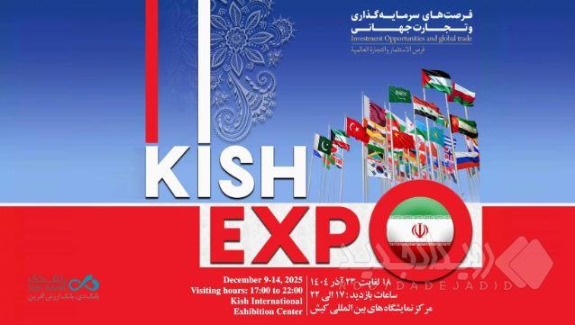 حضور بانک دی در نمایشگاه کیش اکسپو ۲۰۲۵