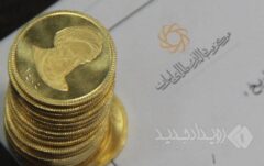 فراخوان نود و یکمین حراج سکه طلا در مرکز مبادله ایران؛ واریز وجه ۲ دی‌ماه، حراج ۳ دی‌ماه