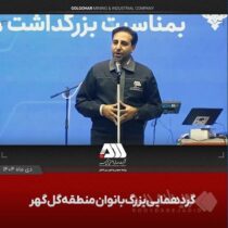 رشد ۴ برابری اشتغال بانوان در منطقه گل گهر