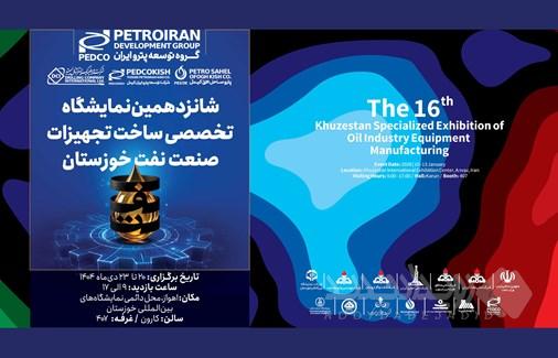 پترو ایران آماده حضور در شانزدهمین نمایشگاه تخصصی ساخت تجهیزات صنعت نفت خوزستان خوزستان
