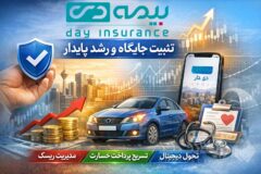 بیمه دی تثبیت جایگاه و حفظ رشد پایدار
