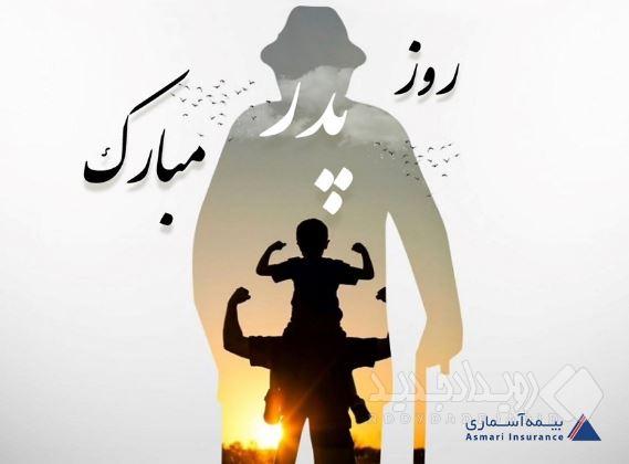 پیام تبریک دکتر نیکوگفتار به مناسبت روز پدر