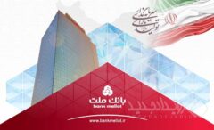 ثبت یک رکورد جدید از سوی بانک ملت با تراز عملیاتی ۹۶ هزار میلیارد تومانی