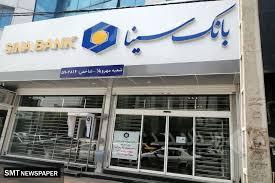 ساعت کار و لیست شعب کشیک بانک سینا در روز چهارشنبه اول بهمن ماه