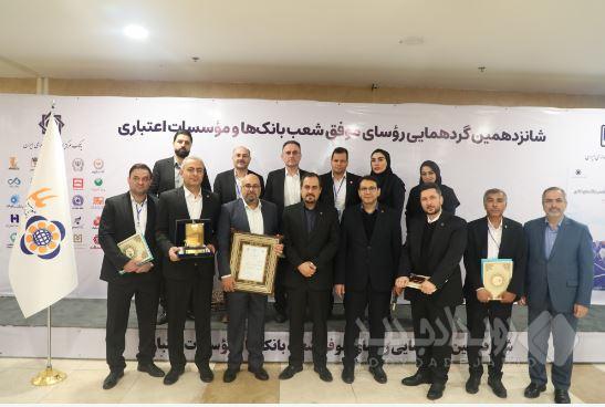 تقدیر از رؤسای موفق شعب موسسه اعتباری ملل