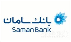 تحقق ۱۰۰ درصدی اهداف تسهیلات تکلیفی بانک سامان