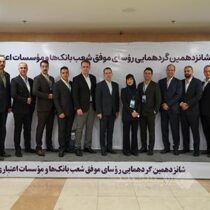 تقدیر از روسای شعب برتر بانک سامان توسط بانک مرکزی