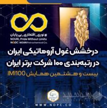 درخشش غول آروماتیکی ایران در رتبه‌بندی ۱۰۰ شرکت برتر ایران