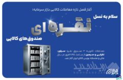 سلام به نسل نقره‌ای صندوق‌های کالایی