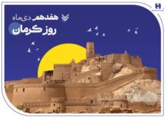 تداوم خدمت‌رسانی و پیگیری مسئولیت‌های اجتماعی بانک صادرات ایران در استان کرمان