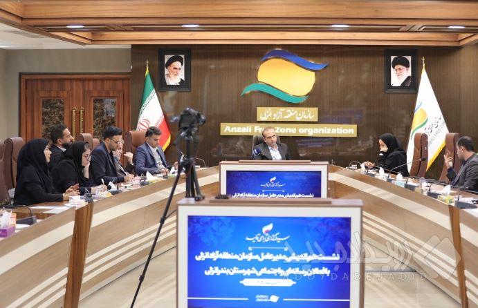 نشست هم اندیشی مدیر عامل سازمان منطقه آزاد انزلی با فعالان رسانه‌ای و اجتماعی بندرانزلی