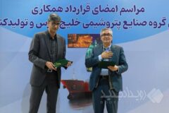 امضای قرارداد به‌روزرسانی دانش فنی واحدهای VCM و PVC پتروشیمی اروند