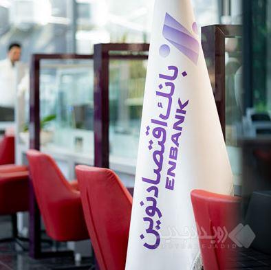 وصول بخش قابل توجهی از مطالبات بانک اقتصادنوین