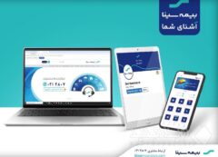 دسترسی آسان به خدمات بیمه سینا؛ حضوری، تلفنی و آنلاین