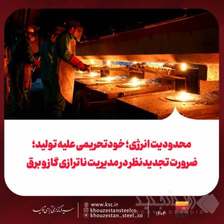 محدودیت انرژی؛ خودتحریمی علیه تولید؛ ضرورت تجدیدنظر در مدیریت ناترازی گاز و برق