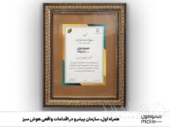 همراه اول، سازمان پیشرو در اقدامات واقعی هوش سبز