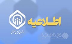 اعلام زمانبندی پرداخت حقوق دی‌ماه بازنشستگان و مستمری‌بگیران تأمین اجتماعی