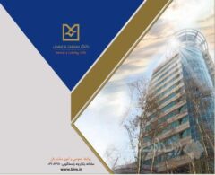 تحقق ۱۰۰ درصدی عملکرد ۹ ماهه بانک صنعت و معدن در پرداخت تسهیلات