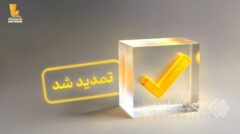 تمدید فرصت شرکت در نظرسنجی سراسری تجربه مشتریان بانکی تا پایان سال ۱۴۰۴