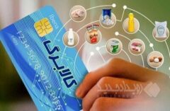 ارسال پیامک‌ «کالابرگ»/ امکان خرید ماهانه یک‌میلیون تومان از کالابرگ به ازای هر فرد