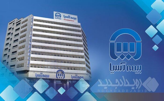 اطلاعیه بیمه آسیا در کدال مرتبط با آتش سوزی برای یکی از بیمه گذاران