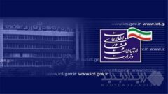 اطلاعیه وزارت ارتباطات و فناوری اطلاعات درباره اختلال ارتباطی