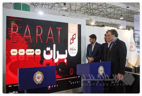 رونمایی از ”سامانه تداوم“ در غرفه بانک ملی ایران در نمایشگاه ایران پتروکم