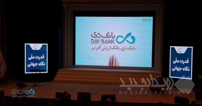 افتتاح سومین همایش و نمایشگاه بین‌المللی ایران پتروکم ۲۰۲۶ با حضور بانک دی