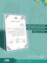 جایزه محصول برتر فناوری اطلاعات به سیستم مدیریت و کنترل تولید پتروشیمی پارس رسید