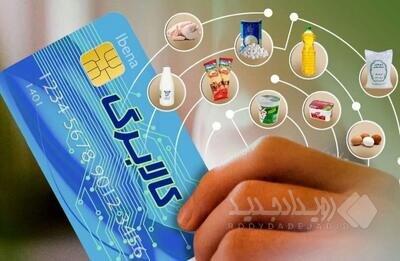 زمان استفاده از کالابرگ برای بازنشستگان اعلام شد/فعال شدن اعتبار ثبت‌نام‌کنندگان ظرف ۲هفته