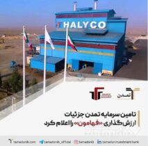 تأمین سرمایه تمدن جزئیات ارزش‌گذاری «فهامون» را اعلام کرد