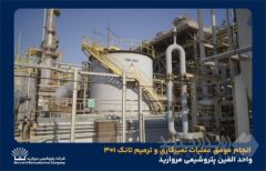انجام موفق عملیات تمیزکاری و ترمیم تانک ۳۰۱ واحد الفین پتروشیمی مروارید
