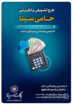 تنها یک‌ماه برای بهرمندی از مزایای طرح حامی بانک سینا فرصت باقی است
