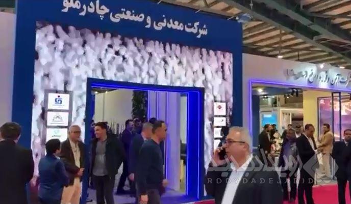 حضور پررنگ چادرملو و شرکت‌های تابعه در نمایشگاه معدن و فولاد یزد