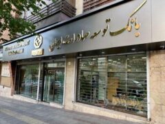 حمایت ویژه بانک توسعه صادرات ایران از صنایع با طرح ” نوید“ / تسهیل تامین سرمایه در گردش با طرح جدید