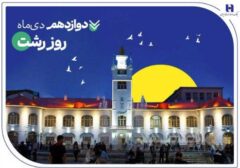 روایت خدمات گسترده بانک صادرات ایران در گیلان سرسبز از طریق ۷۳ شعبه سپهری