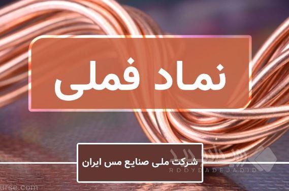 «فملی» آنلاین به پرسش‌های سهامداران پاسخ می‌دهد