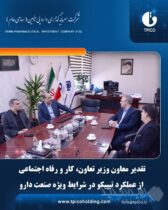 تقدیر معاون وزیر تعاون، کار و رفاه اجتماعی از عملکرد تیپیکو در شرایط ویژه صنعت دارو