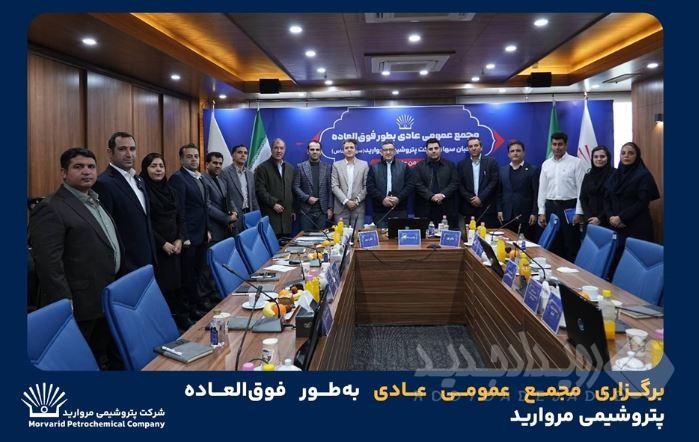 برگزاری مجمع عمومی عادی به‌طور فوق‌العاده پتروشیمی مروارید