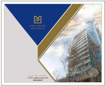 صدور ۱۱ هزار میلیارد ریال برات الکترونیکی توسط بانک صنعت و معدن، نقطه عطفی در تسهیل تامین مالی زنجیره تولید