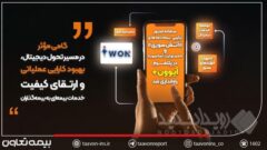 سامانه صدور ترکیبی بیمه‌نامه‌های «آتش‌سوزی» و «مسئولیت آسانسور» در پلتفرم آیوون+ راه‌اندازی شد